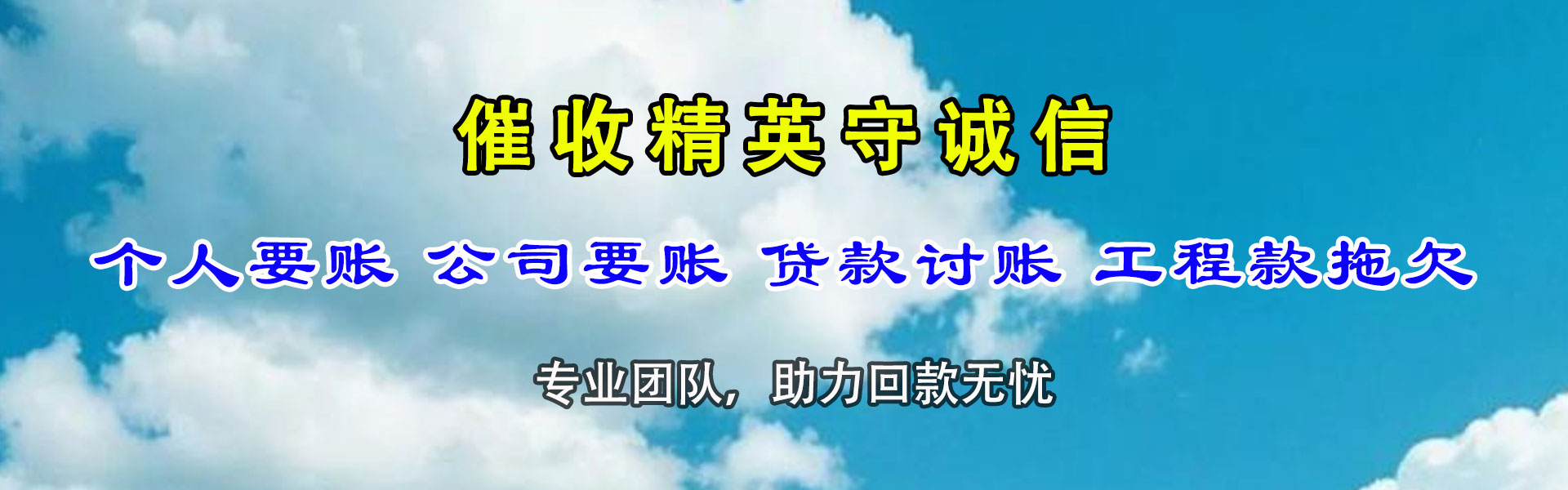 松滋收账公司